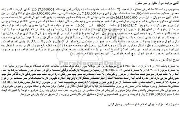 مزایده یک دستگاه اتومبیل سواری سایپا 131 se 