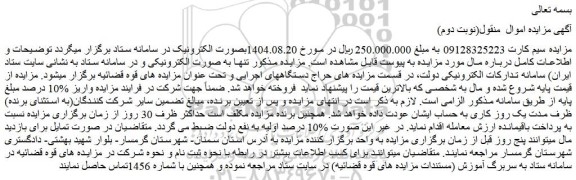 مزایده سیم کارت