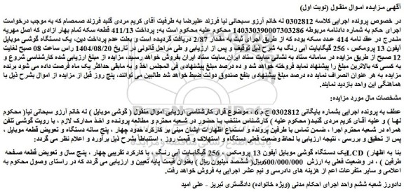 مزایده یک دستگاه گوشی موبایل آیفون 13 پرومکس ، 256 گیگابایت آبی رنگ