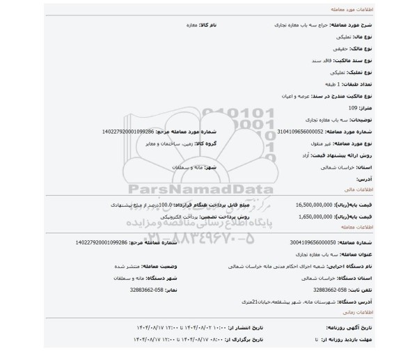 مزایده، سه باب مغازه تجاری