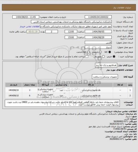 استعلام هدفانتوم و ارک لثه نرم