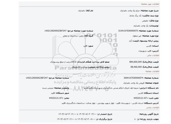 مزایده،  یک واحد دامداری