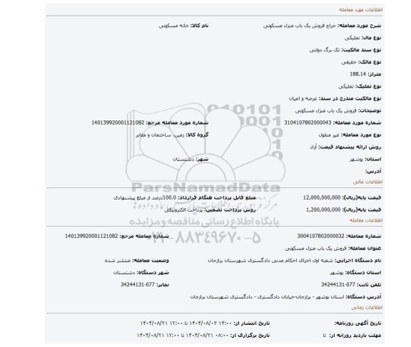 مزایده، فروش یک باب منزل مسکونی