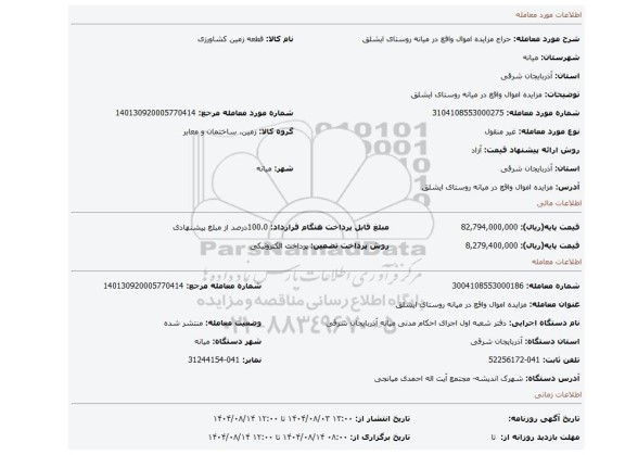 مزایده،  مزایده اموال واقع در میانه روستای ایشلق