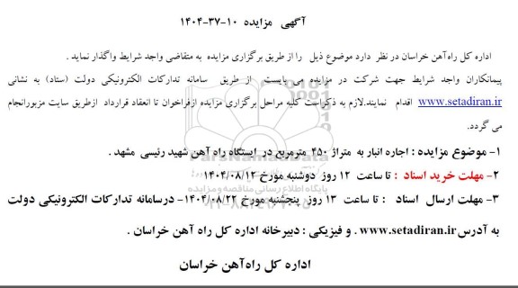 مزایده اجاره انبار به متراژ 450 متر مربع 