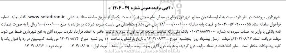 مزایده اجاره ساختمان مجاور شهرداری