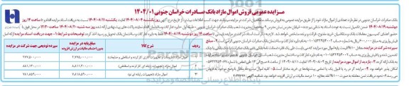 مزایده عمومی فروش اموال مازاد