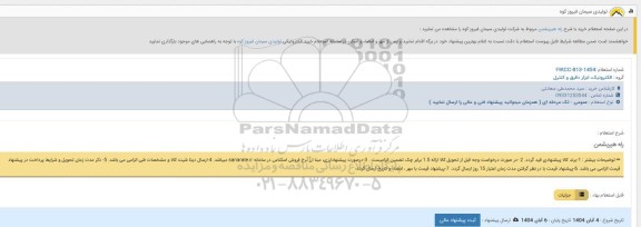 استعلام خرید با شرح رله هیریشمن