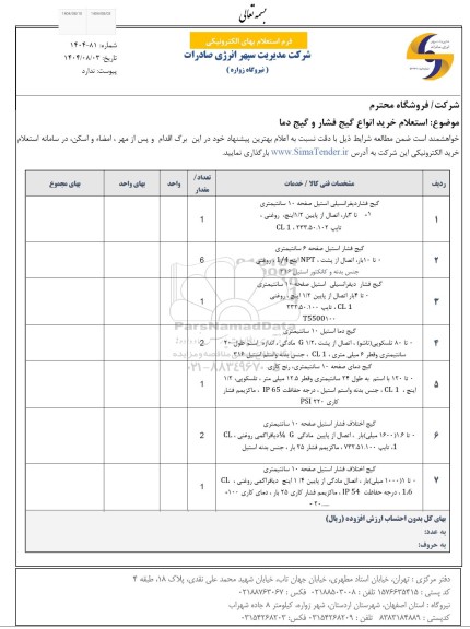 استعلام خرید انواع گیج فشار و گیج دما