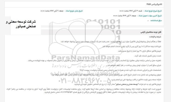 استعلام الکتروگیربکس 4KW