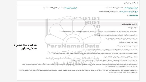 استعلام لاستیک تو پر مینی لودر