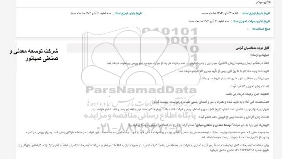 استعلام الکترو موتور