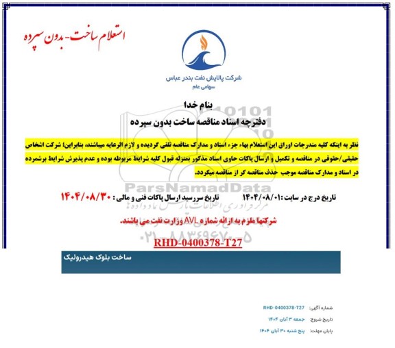 استعلام ساخت بلوک هیدرولیک