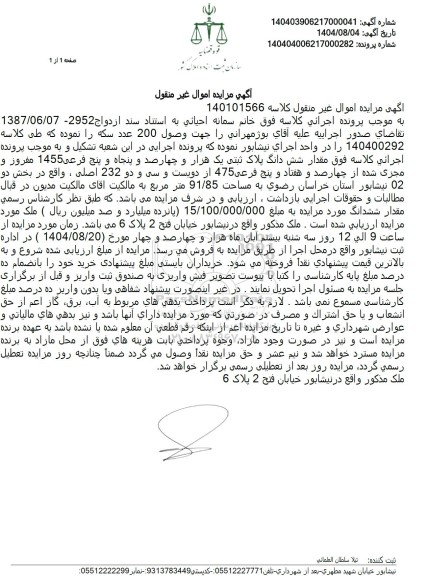 مزایده ملک به مساحت 91.85 متر مربع