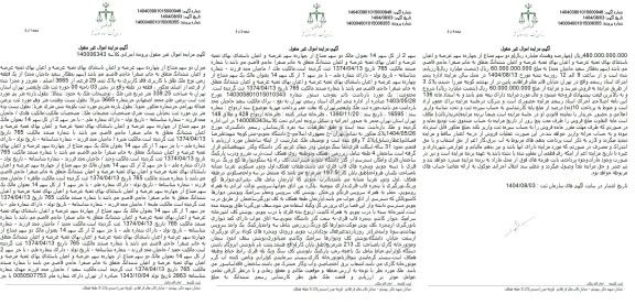 مزایده فروش یک قطعه زمین نوع ملک طلق با کاربری فاقد کاربری به پلاک ثبتی 29 فرعی از 3665 اصلی