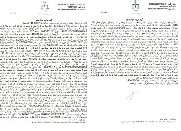 میزان یک و نیم دانگ مشاع از ششدانگ یک واحد مسکونی