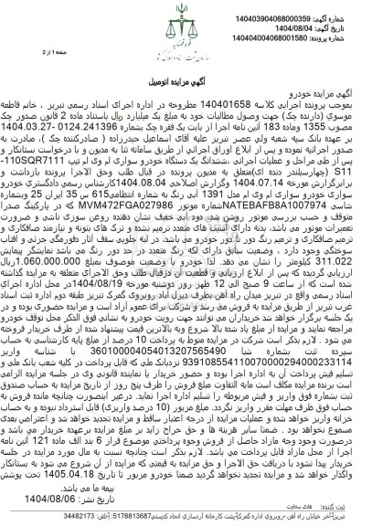 مزایده فروش خودرو سواری ام وی ام مدل 1391 آبی رنگ 