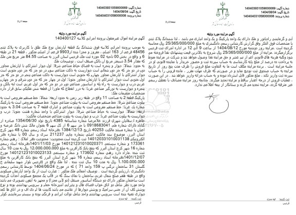  مزایده  ششدانگ یک قطعه آپارتمان نوع ملک طلق با کاربری به پلاک ثبتی 48456 فرعی