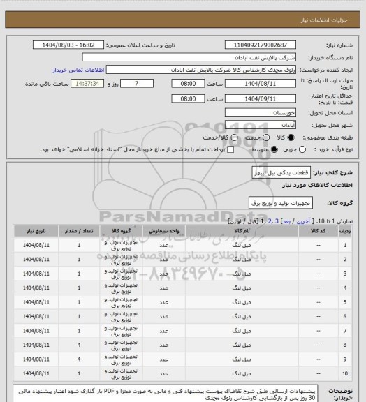 استعلام قطعات یدکی بیل لیبهر