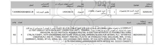 استعلام کنترل کننده ها وتجهیزات جانبی