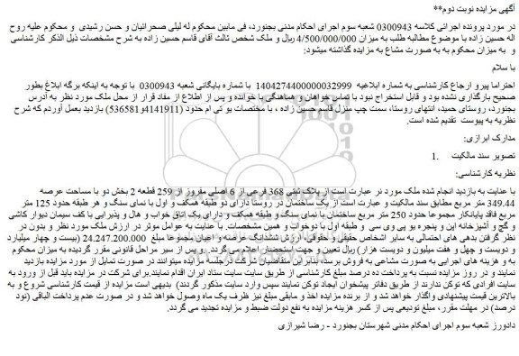 مزایده ملک پلاک ثبتی 368 فرعی از 6 اصلی مفروز از 259 قطعه 2