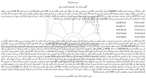 مزایده ملک مسکونی