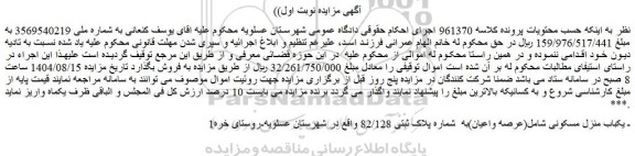 مزایده یکباب منزل مسکونی شامل (عرصه واعیان) به  شماره پلاک ثبتی 82/128 