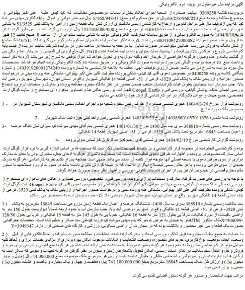 مزایده ملک به پلاک ثبتی 3529- فرعی از 51- اصلی قطعه 14 تفکیکی