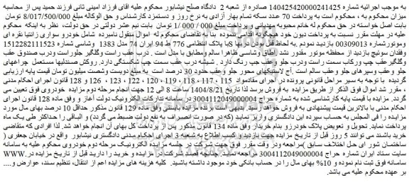 مزایده خودرو سواری زانتیا نقره ای