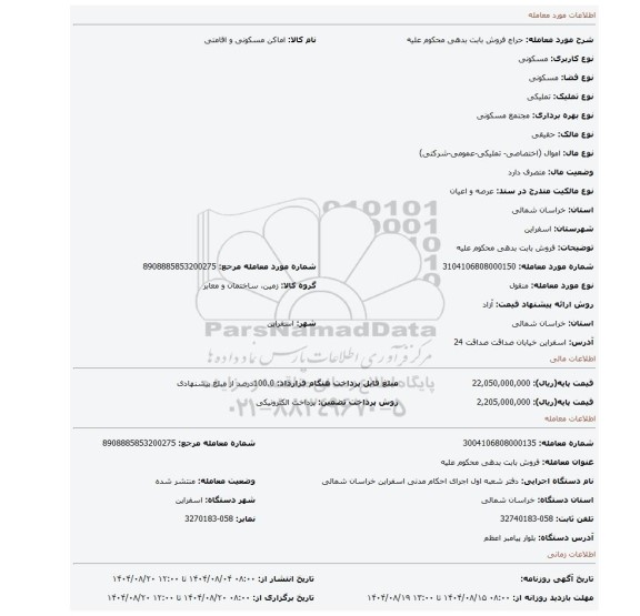 مزایده، فروش بابت بدهی محکوم علیه