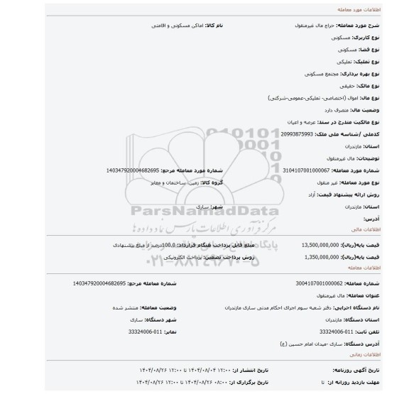 مزایده، مال غیرمنقول