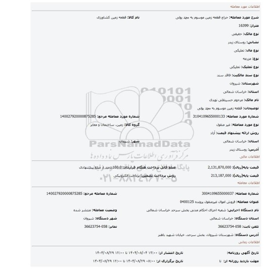 مزایده، قطعه زمین موسوم به محمد یولی