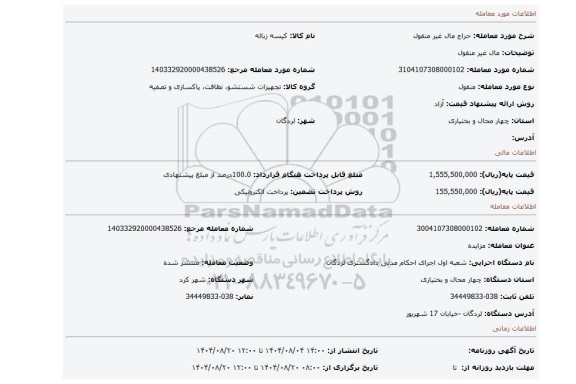 مزایده، مال غیر منقول