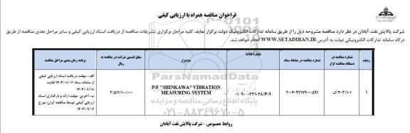 فراخوان مناقصه P/F 