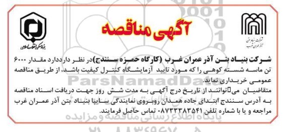 مناقصه مقدار 6000 تن ماسه شسته کوهی 