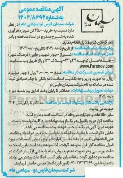 مناقصه خرید 45.000 تن سرباره فرآوری شده