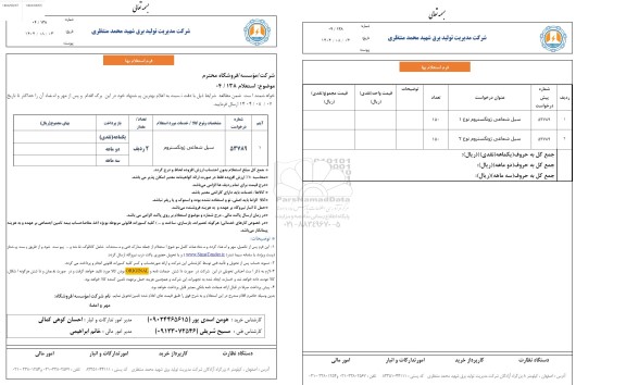 استعلام سیل شعاعی ژونگستروم