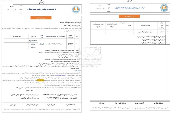 استعلام سیل محیطی ژونگستروم 