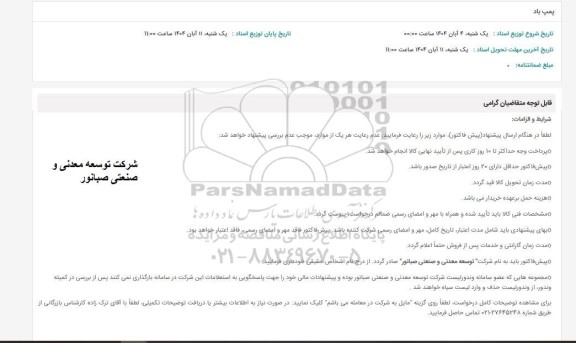 استعلام پمپ باد