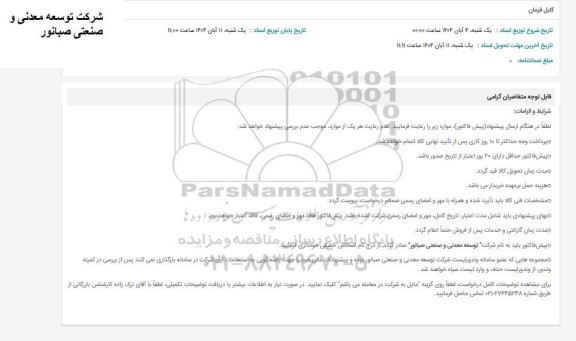 استعلام کابل فرمان