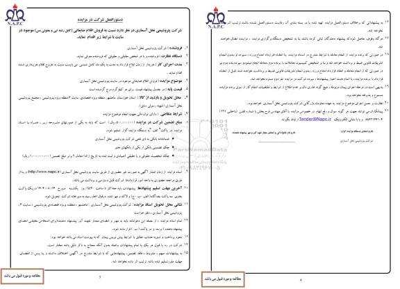 مزایده فروش اقلام ضایعاتی (کابل رشته ایی و مفتولی مس)