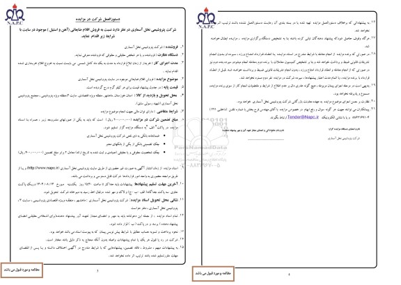 مزایده فروش اقلام ضایعاتی (آهن و استیل)