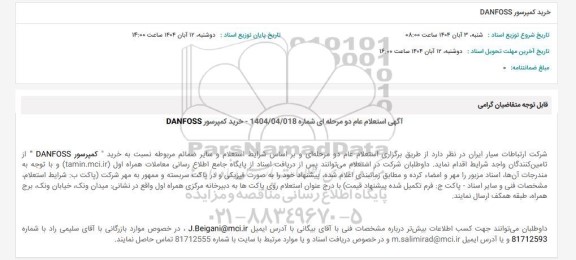 استعلام خرید کمپرسور DANFOSS