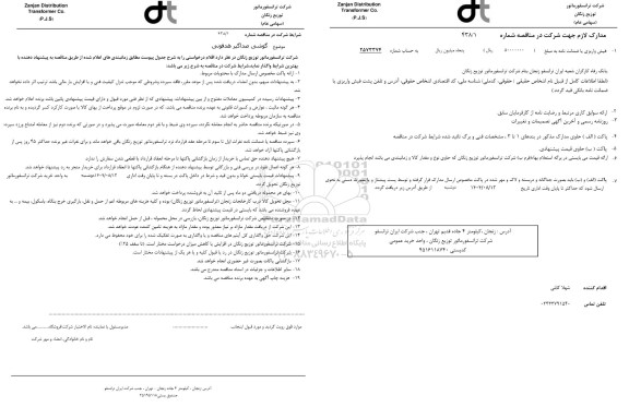 مناقصه گوشی صداگیر هدفونی 