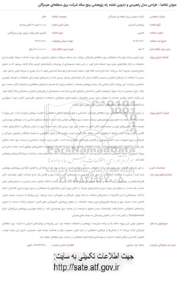 فراخوان طراحی مدل راهبردی و تدوین نقشه راه پژوهشی پنج ساله