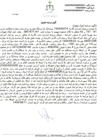 مزایده یک دستگاه خودرو پراید