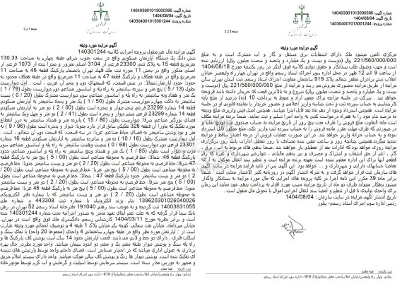 مزایده شش دانگ یک دستگاه آپارتمان مسکونی به پلاک ثبتی 23300 فرعی از 3104 اصلی 