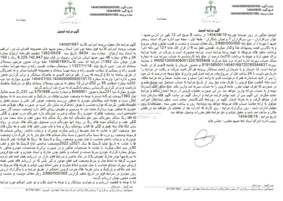 مزایده خودرو سواری تیبا تیپ 231 مدل 1393