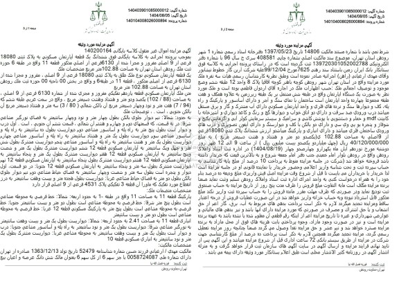 مزایده ششدانگ یک قطعه آپارتمان مسکونی به پلاک ثبتی 18080 فرعی از 9 اصلی مفروز و مجزا شده از 6130 فرعی از اصلی 