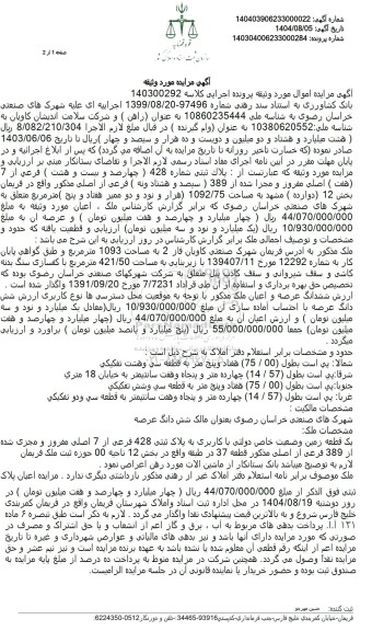 مزایده پلاک ثبتی شماره 428 ( چهارصد و بیست و هشت ) فرعی